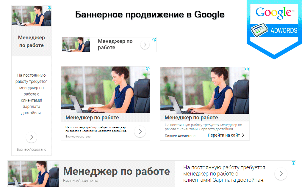 Реклама вакансии на google Бизнес-Ассистанс